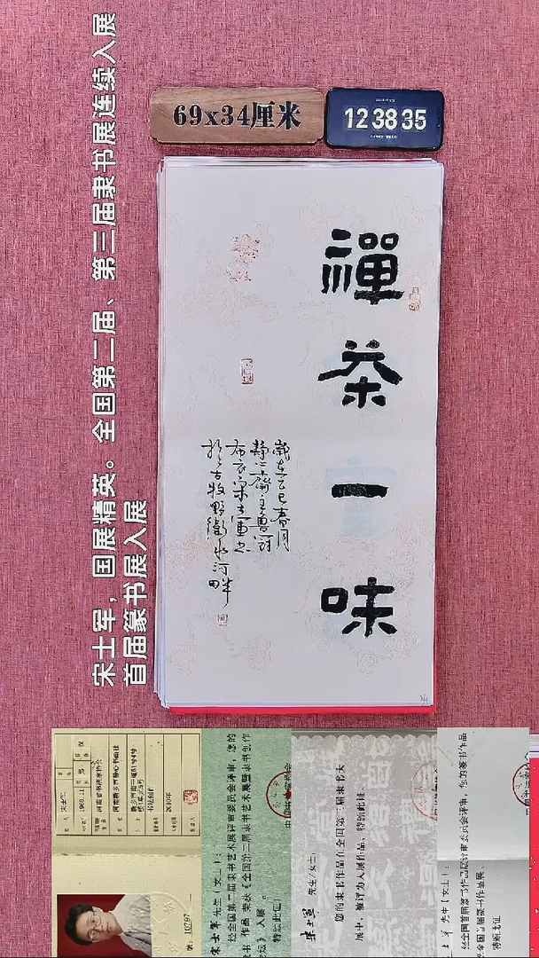书法52    宋老师书法作品