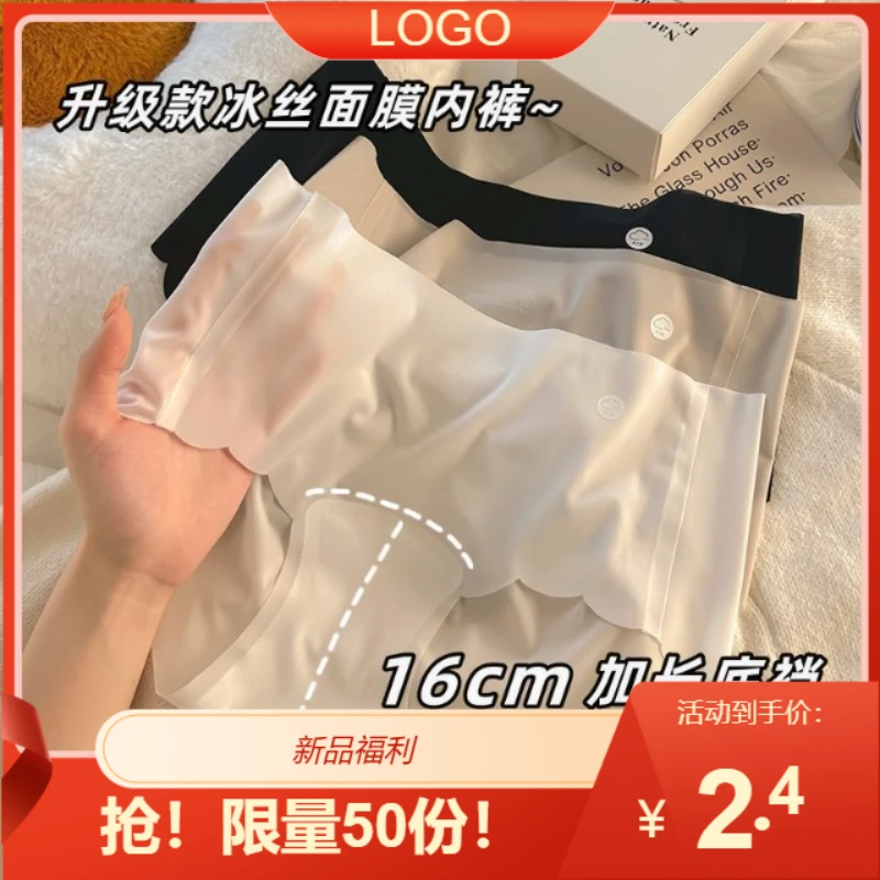 新品福利夏季超薄冰丝高腰内裤女士裸感一片式无痕冰丝女生三角裤