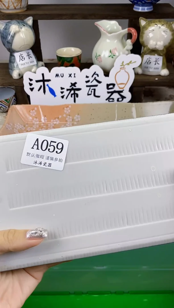 瓷片老*A      059