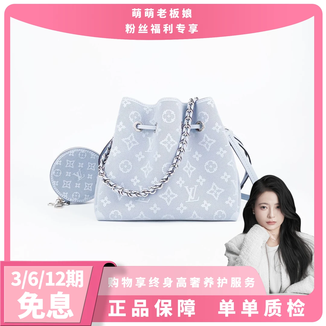 全新未使用 LouisVuitton/路易威登 23ss雾霾蓝月光女神镂空水桶