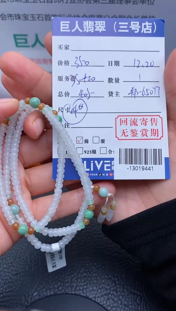 【闪购商品】翡翠颈饰未镶嵌手串多人-13019441