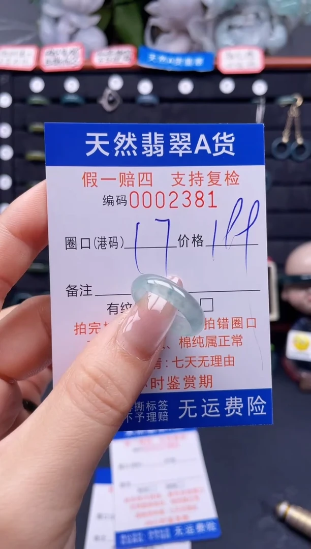 翡翠戒指未镶嵌17*2381