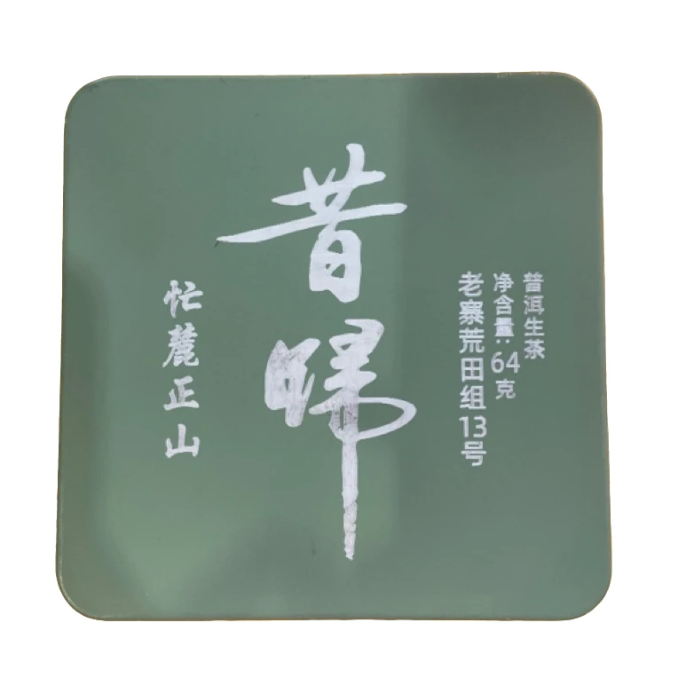 *2023年【昔归13号.古树.春】普洱（生茶）龙珠-9月27日【11】