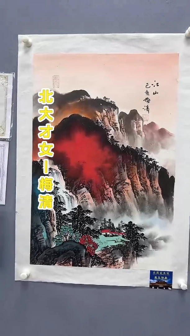 国画梅清老师2.7平尺山水国画作品