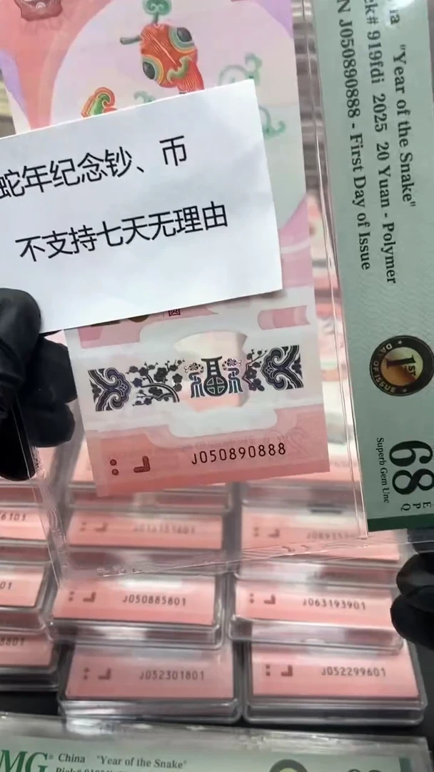 【闪购商品】塑料蛇年纪念钞金马王单张尾888售出不退不换