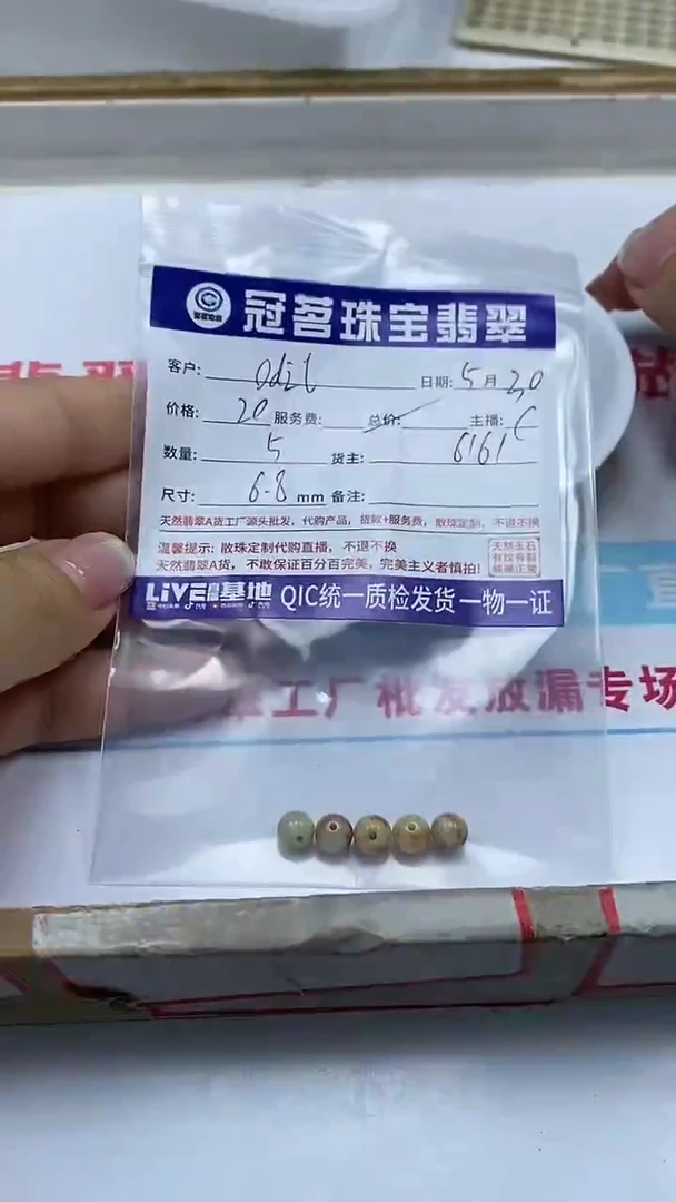 手饰翡翠未镶嵌翡翠洒金6.8mm