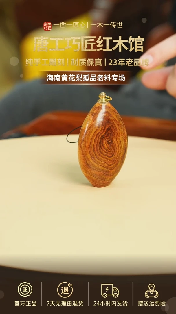 黄花梨/降香黄檀【唐工巧匠】海南黄花梨