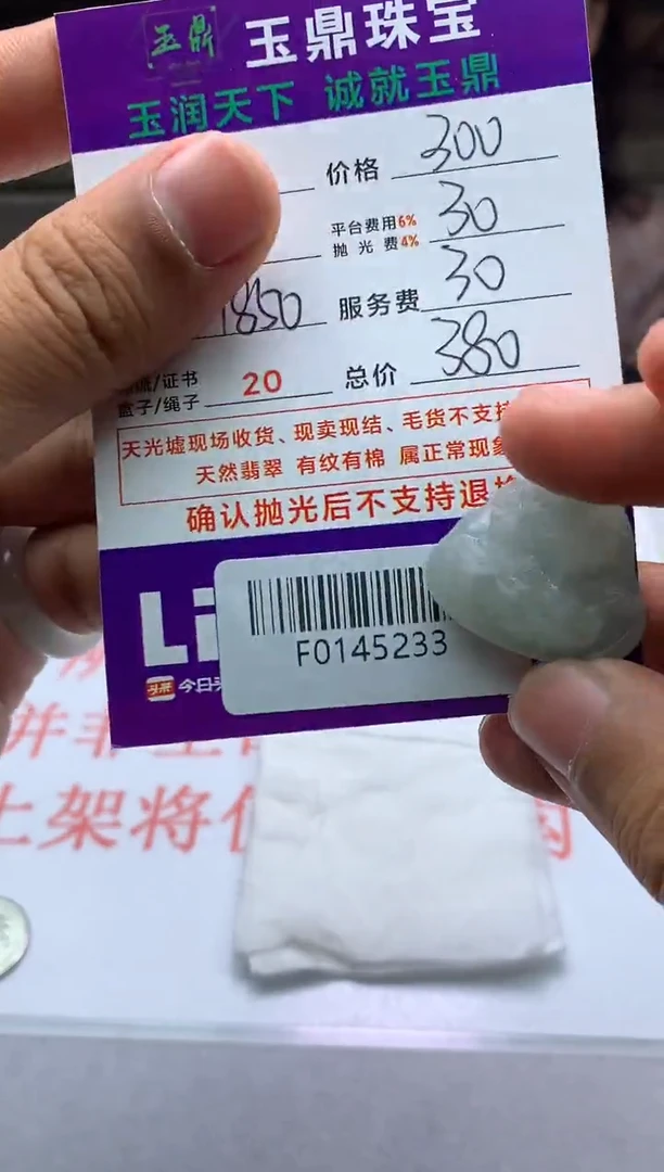 【闪购商品】定制翡翠未镶嵌---F0145233