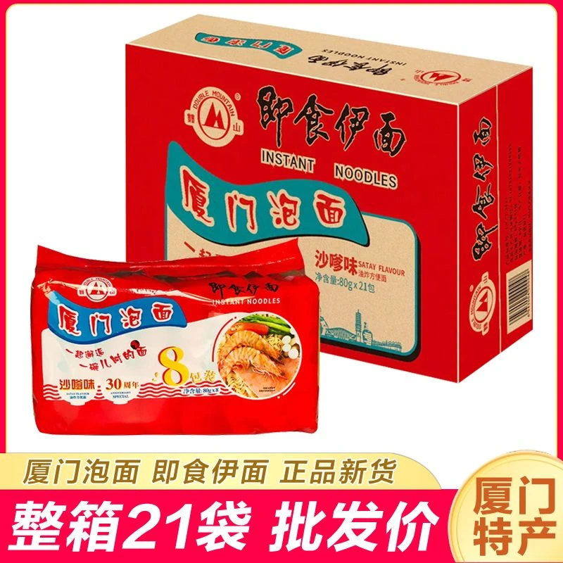 厦门泡面即食伊面双山泡面沙嗲味方便面沙茶面袋装原味儿时的味道