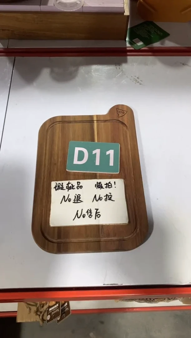 木闪购2025/6/29 D11瑕疵品