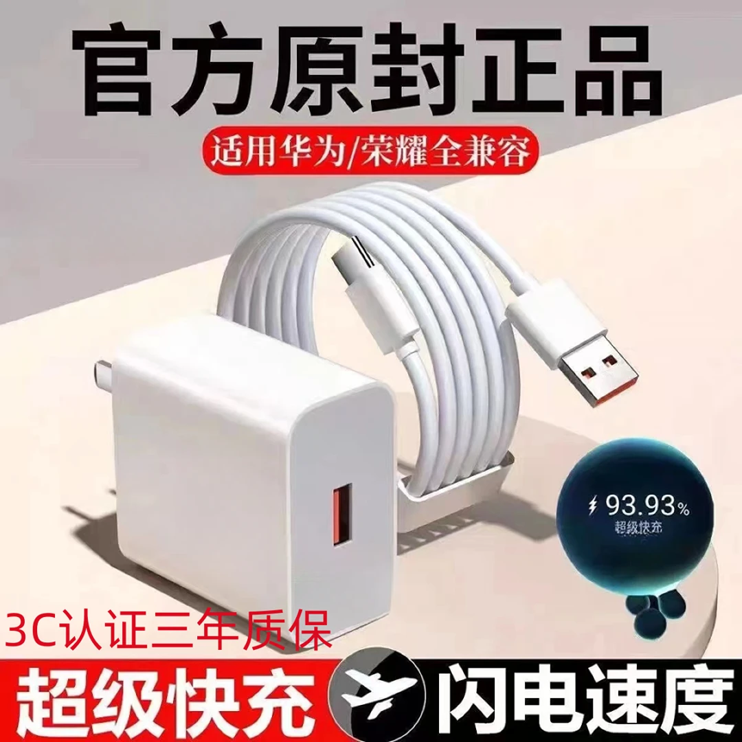 【国标3C认证】适用华为跟安卓全系机型 超级快充充电器套装C口通用