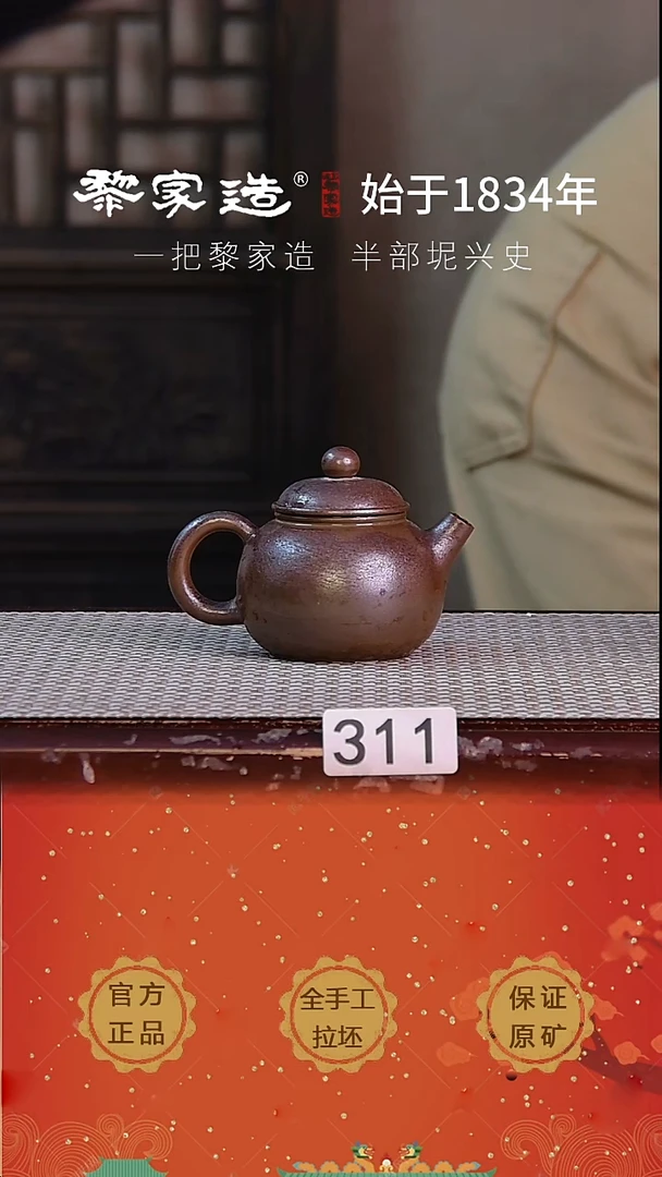 壶311P容量约115cc薄胎柴烧球孔无盒