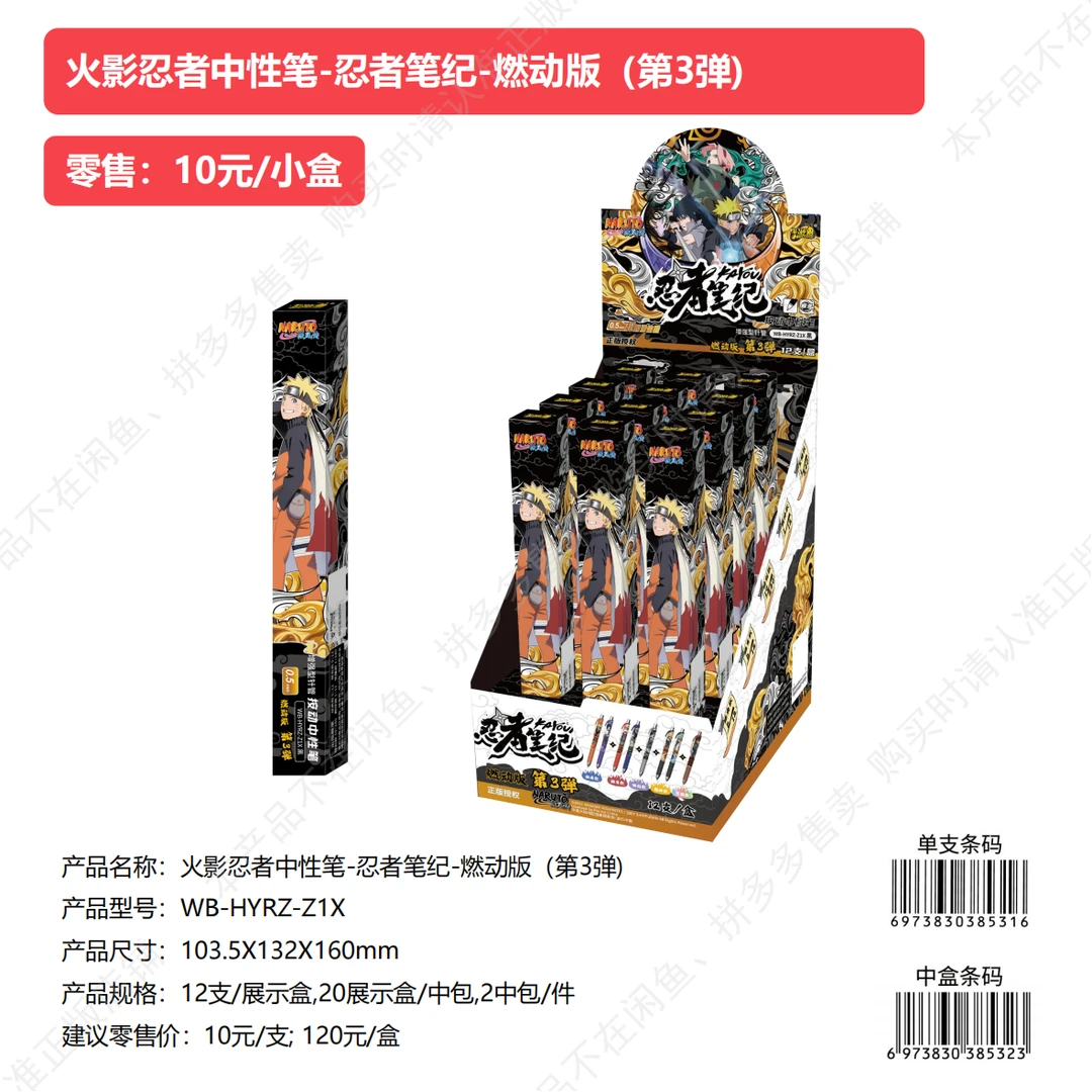 卡游【平拆】正版火影忍者中性笔-忍者笔纪-燃动版第3弹(代拆不退换