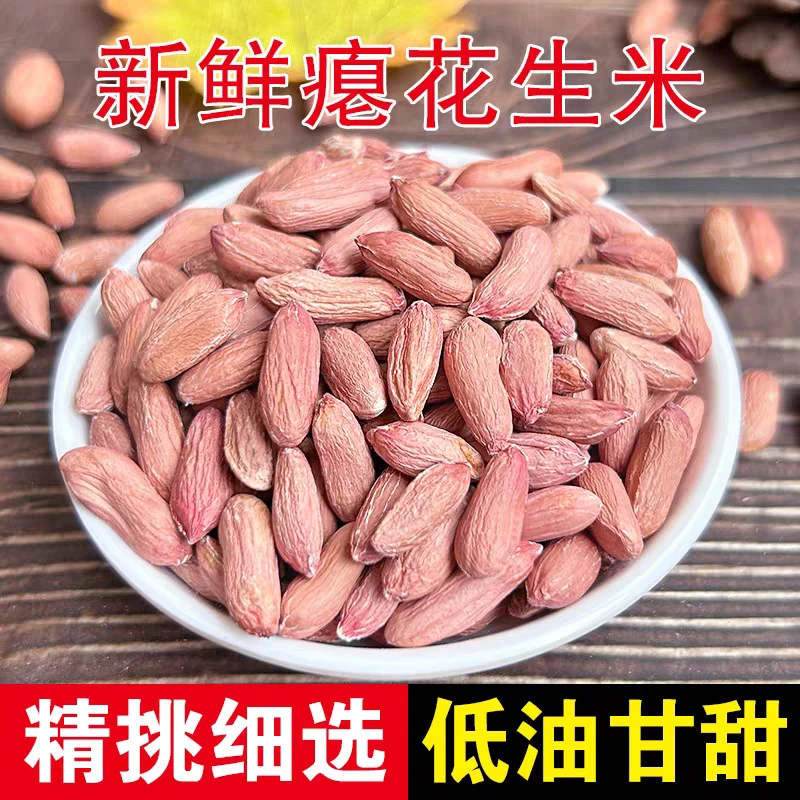 当季2025生瘪花生新货山东特产甘甜花生农家低油高饱腹秕子手工选