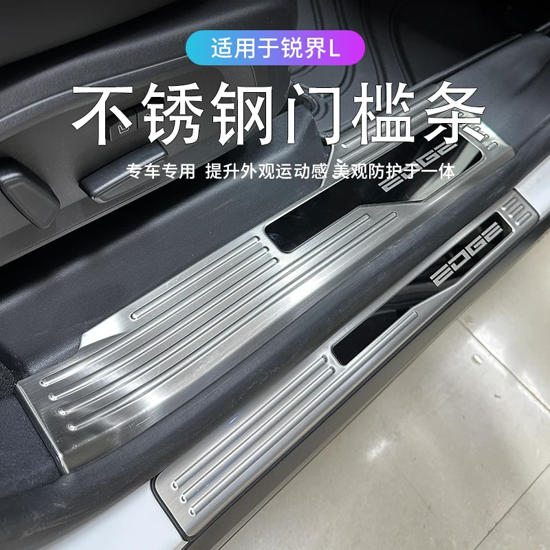 适用于福特23-25款锐界L门槛条迎宾踏板防刮脚踏板用品车门保护板