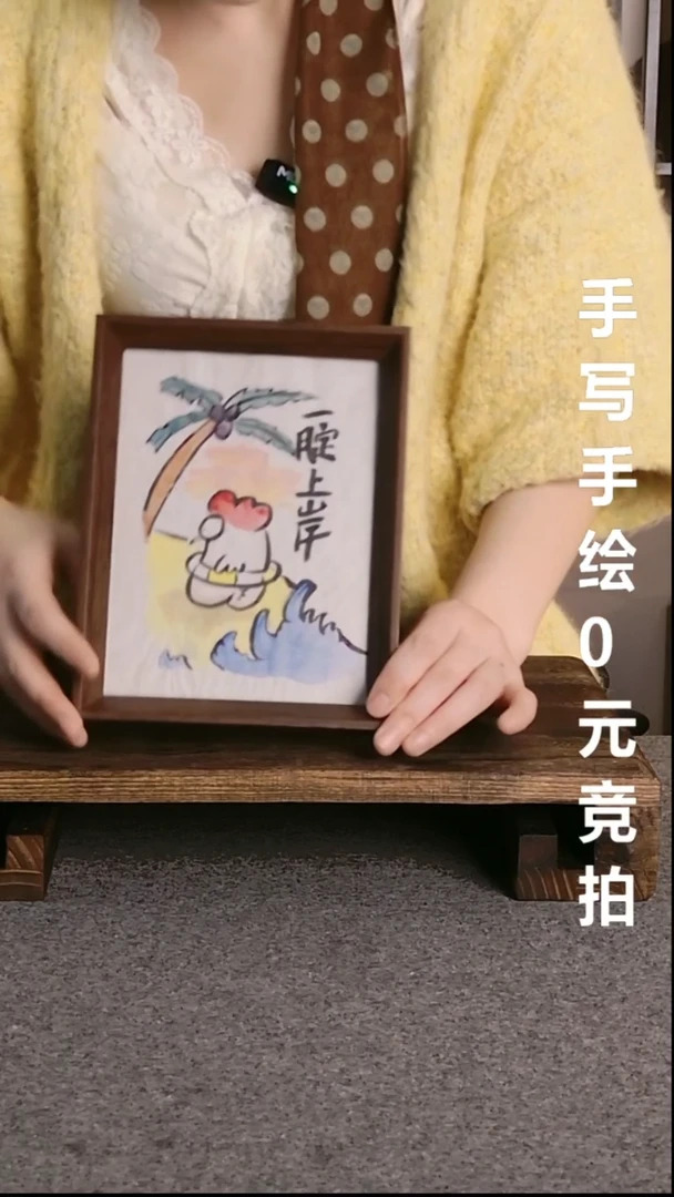 书法説*人一定上岸带框手写06