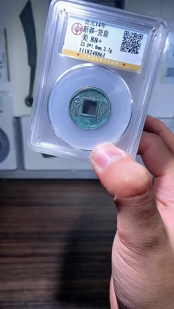 【闪购商品】铜历代 货泉货泉一枚