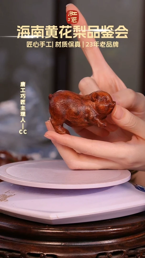 黄花梨/降香黄檀【唐工巧匠】海南黄花梨
