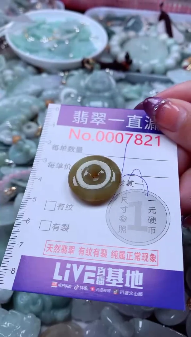 翡翠未镶嵌吊坠(不含链)7821