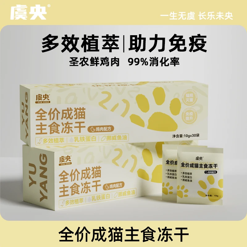 虞央全价鲜肉主食冻干300g装成猫幼猫通用营养猫粮美毛酥脆冻干