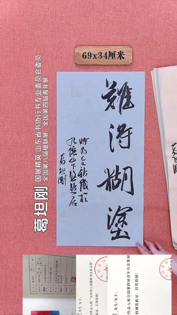 书法195         葛老师书法作品