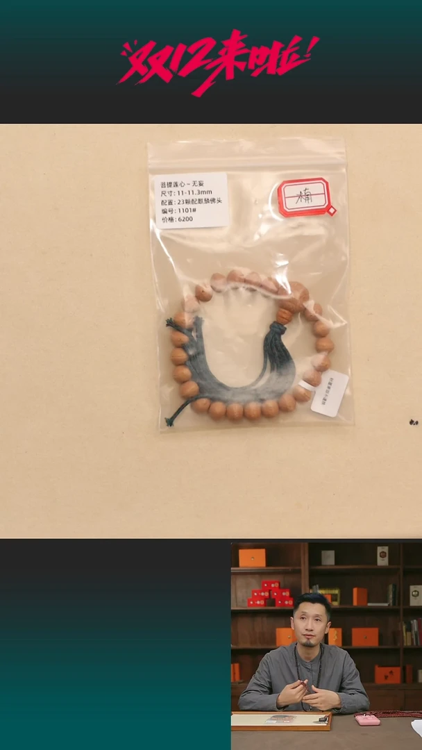 手串凤眼菩提M*无妄小11