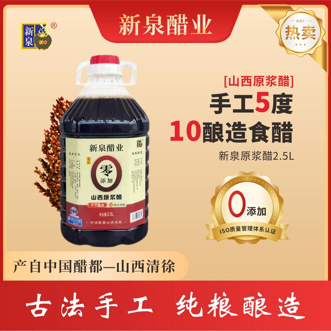 山西清徐十年5度原浆醋/不添加不勾兑/纯粮酿造/传统工艺厂家直发