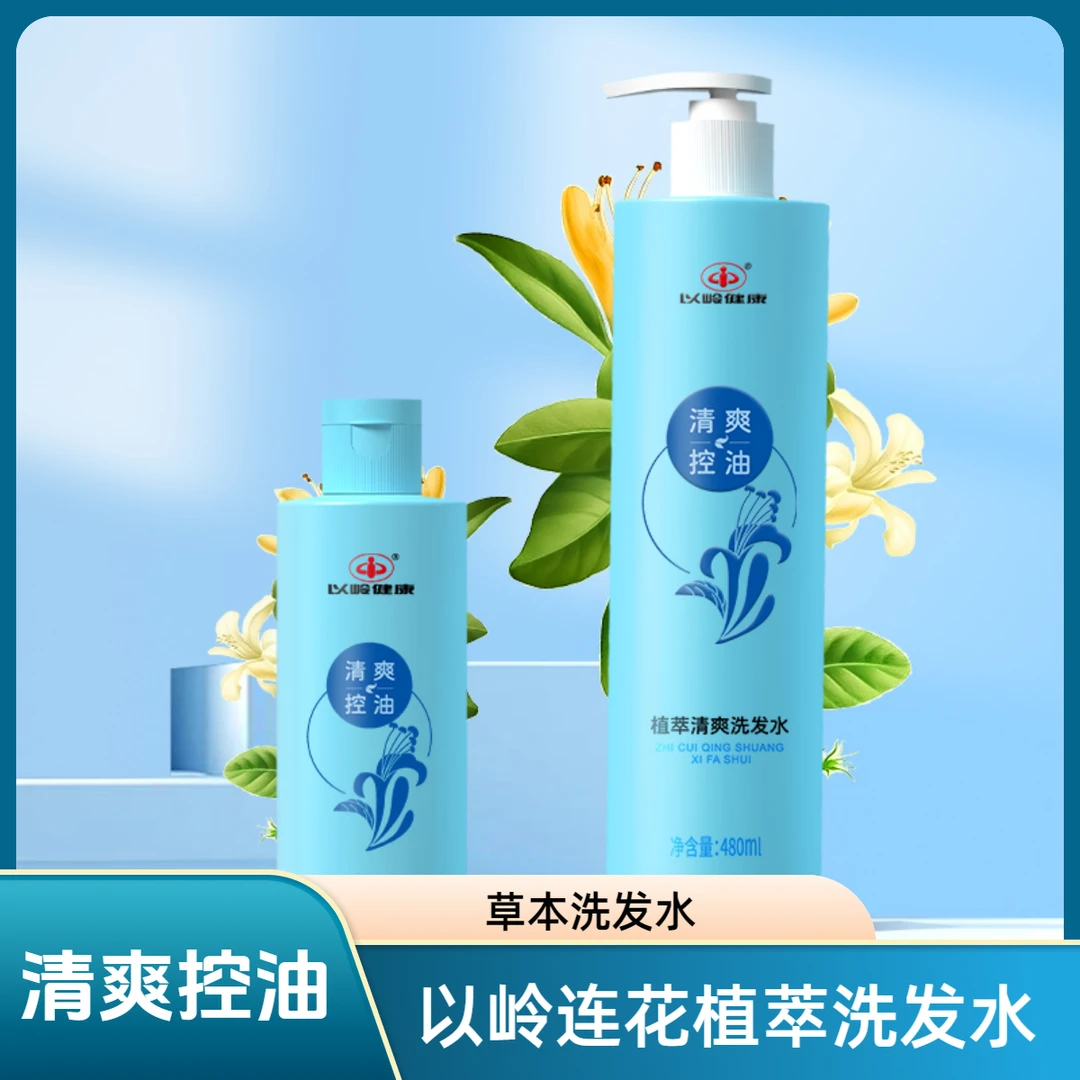 连花【秋日控油】植萃清爽洗发水健康套装洗发水控油超清爽