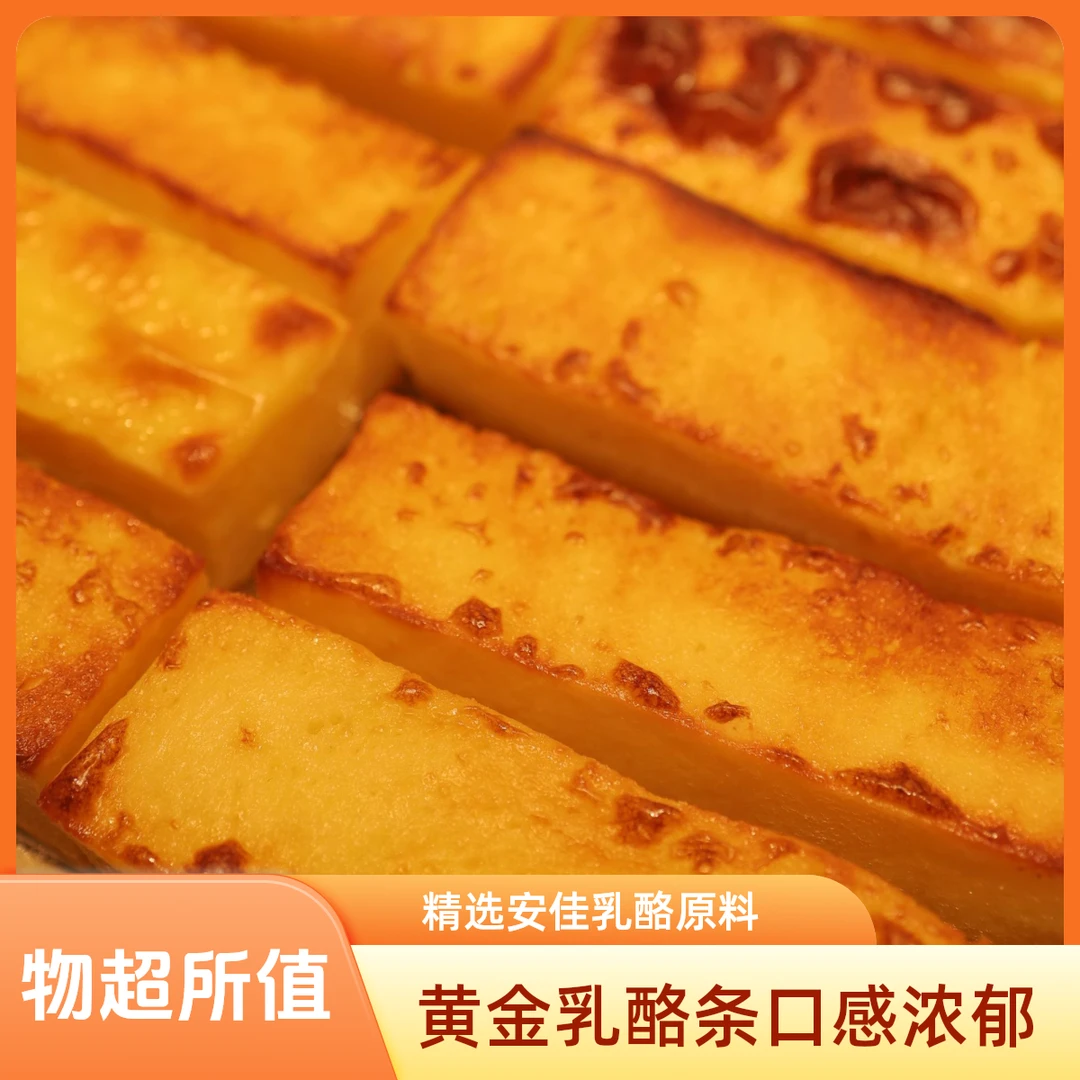 「多吉奶奶」黄金乳酪条安佳乳酪夏季爆款