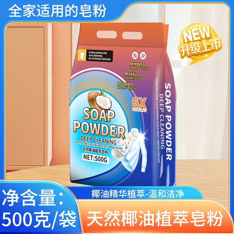 【拍5袋发6袋】 天然椰油植物萃取凝缩皂粉亲肤温和多效去渍
