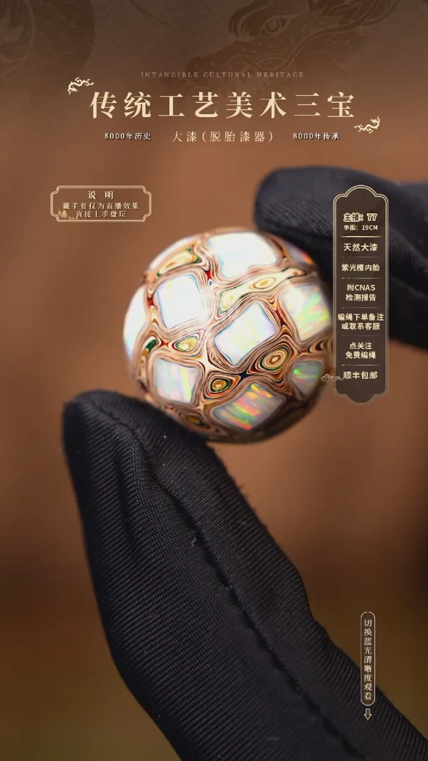 宸懿大漆单珠/千层/1.8cm  683