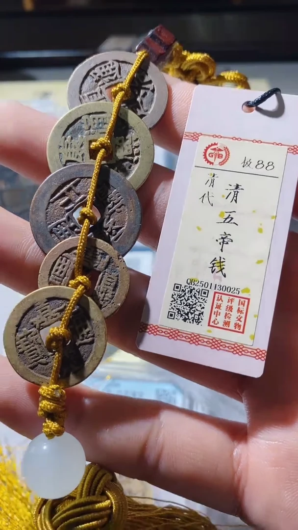 【闪购商品】铜古钱币古钱币五帝钱88分0025