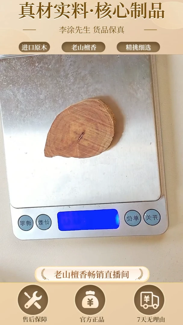 【闪购商品】檀香木其他正区老山檀片片11.7g