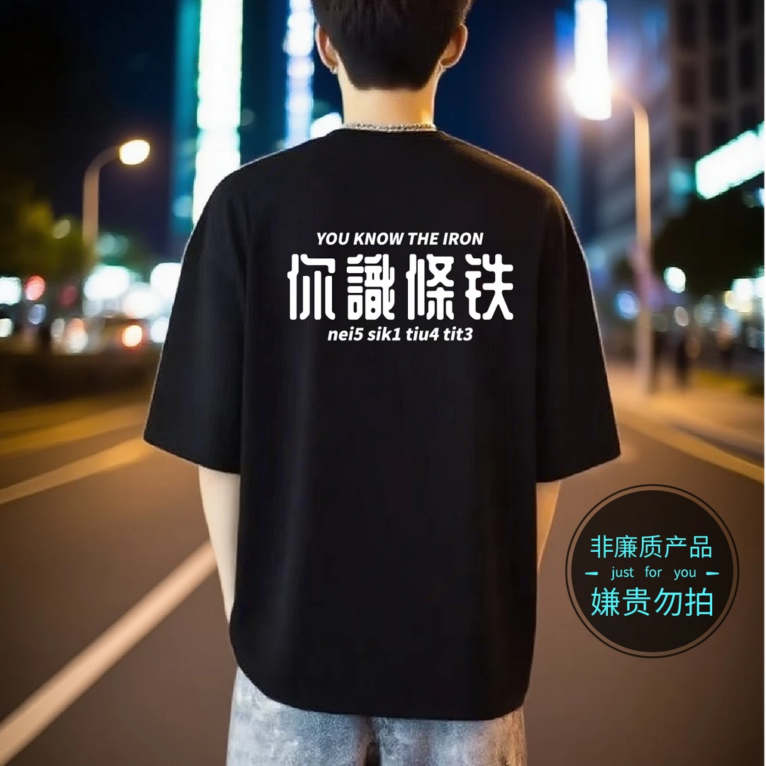 潮款若觉过厚勿选【背面】纯棉美式痞帅挺阔有型个性定制T恤