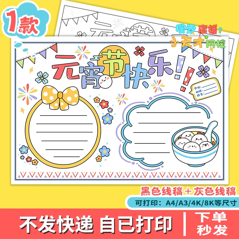 元宵节快乐手抄报电子版小学生喜迎元宵节快乐习俗手抄报读书卡