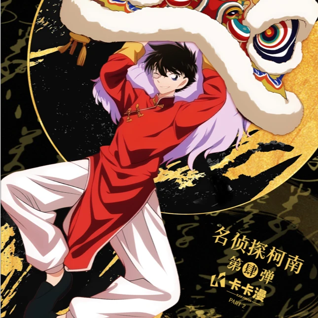 【吃吃/O4】卡卡漫名侦探柯南第四弹新年迎春收藏卡牌（默认代拆）