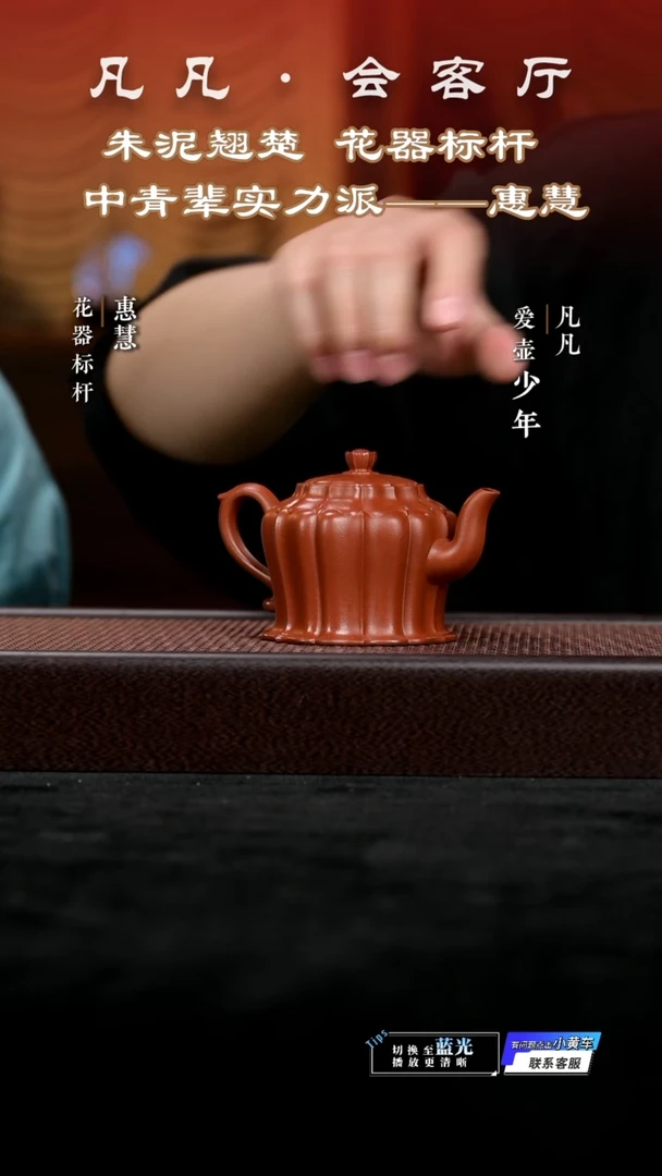 PT惠慧11 莲台居士 孟臣朱泥220cc