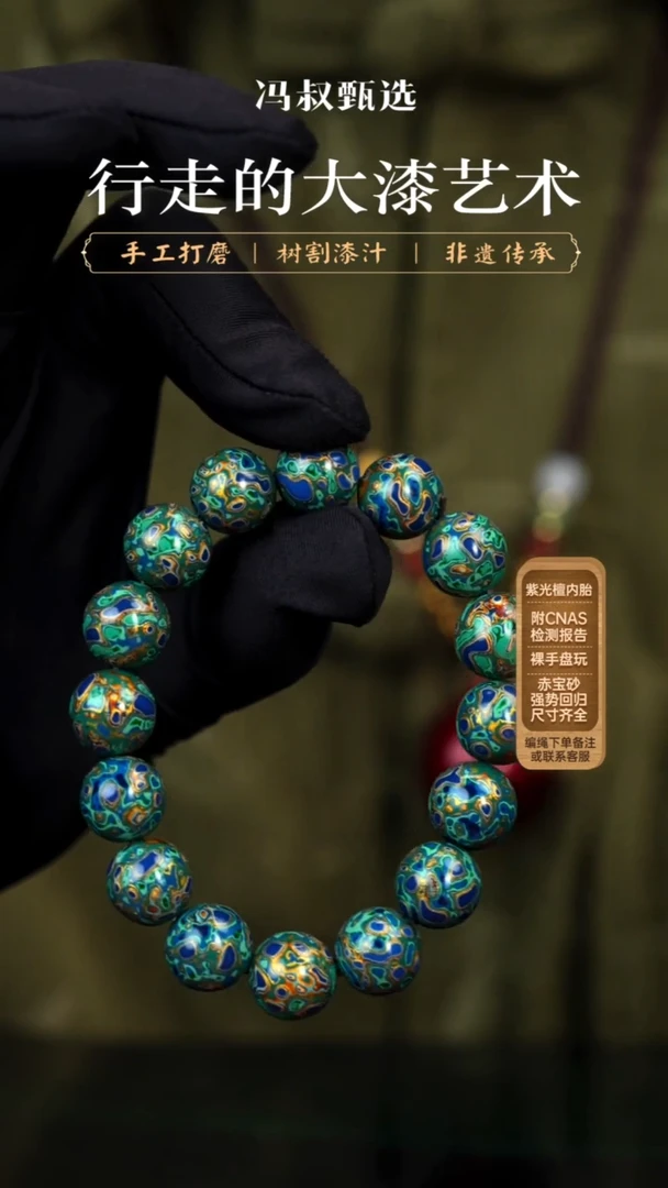 【七巷大漆】手串/1.2蓝绿金犀皮
