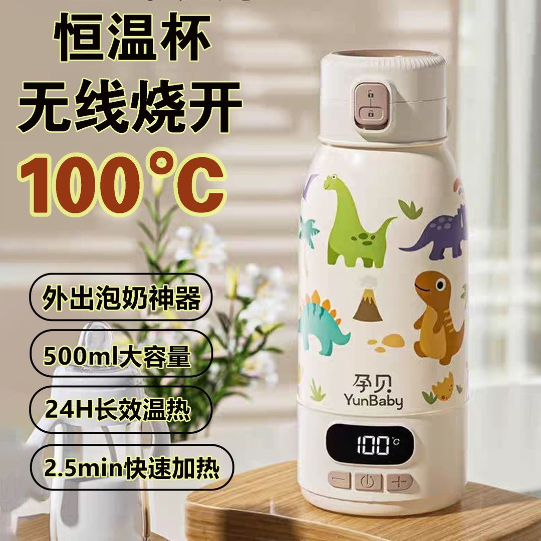 【烧开100度】孕贝便携调奶恒温壶超长续航温热户外泡奶神器