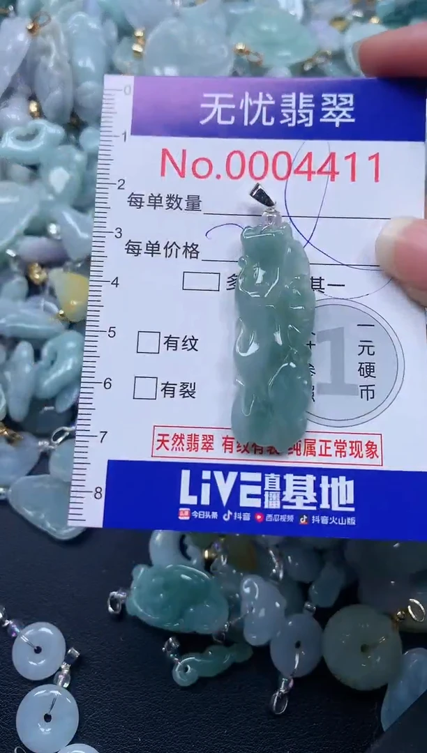 颈饰未镶嵌翡翠4411