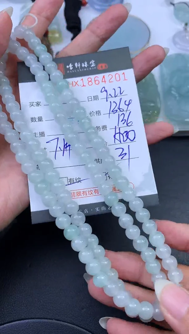 未镶嵌挂件翡翠哈轩 珠串1（有纹有裂）