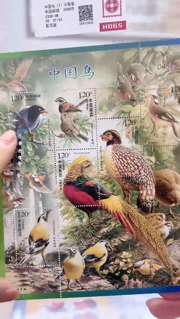 【小全张】中国鸟邮票  互动评级
