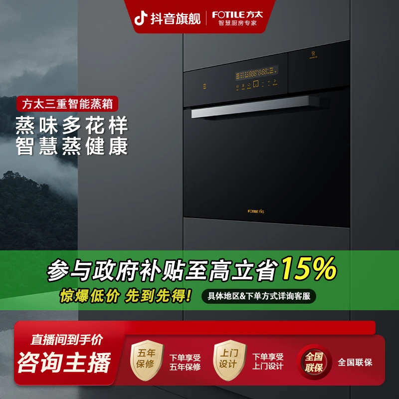 【国补立减15%】方太嵌入式电蒸箱SCD45-EX1.i蒸汽炉电蒸炉蒸箱