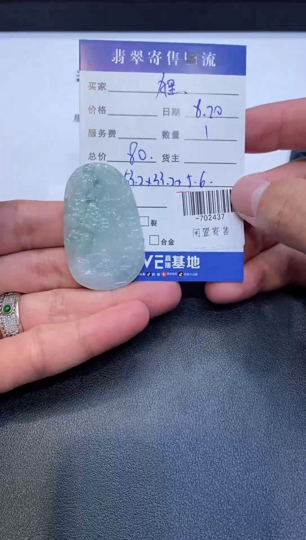 翡翠裸石未镶嵌…***狸挂件-702437