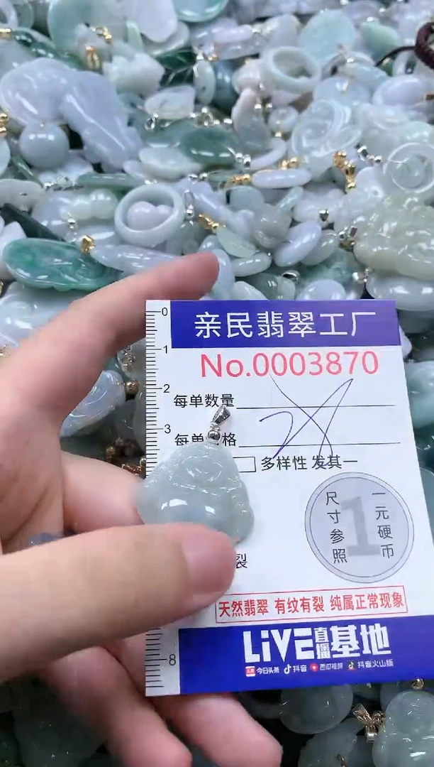 翡翠未镶嵌吊坠(不含链)3870