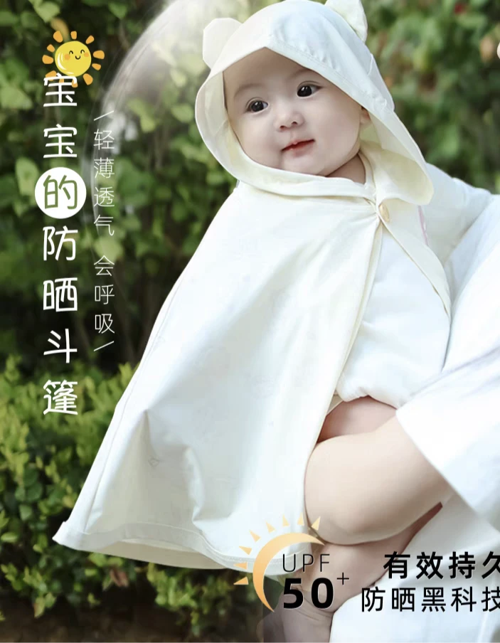 儿童宝宝防晒斗篷轻爽可爱休闲夏季薄款连帽透气