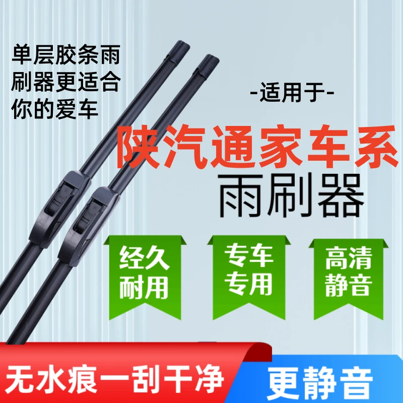 适配陕汽通家福家/龙锐/ 电牛2号雨刷器