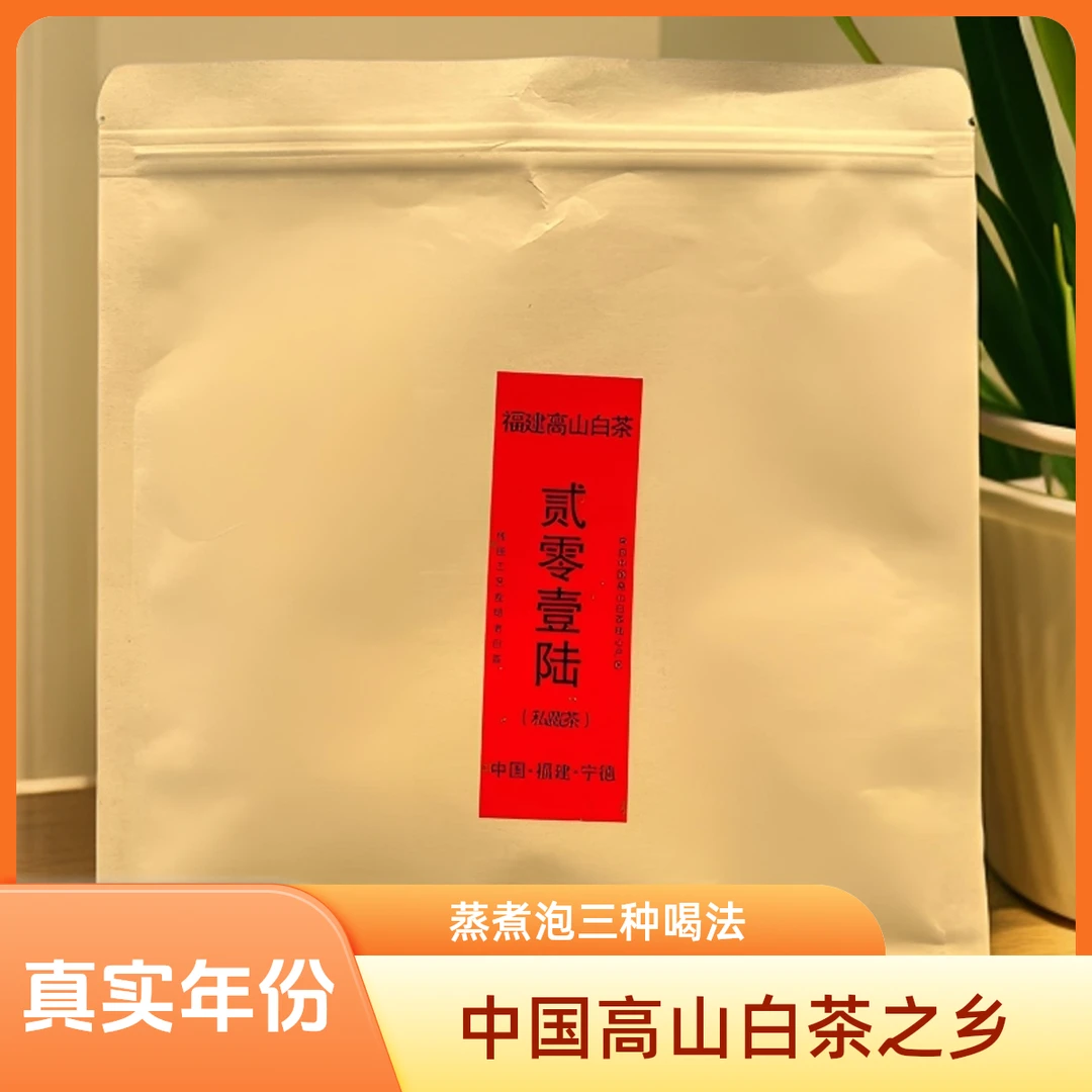 2016老寿眉真实年份放仓清存