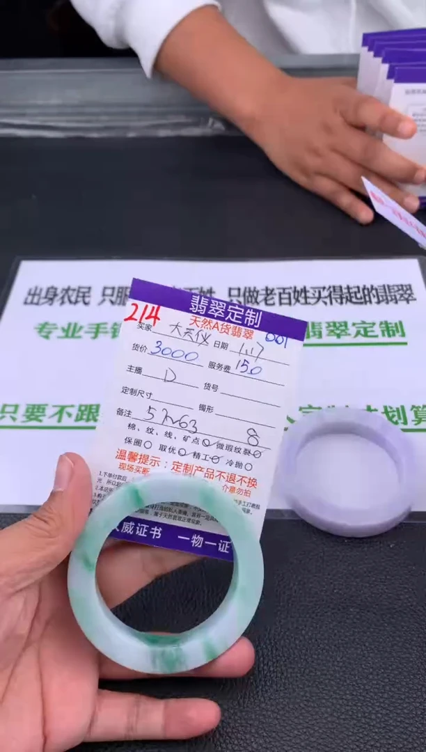 【闪购商品】定制翡翠未镶嵌214#手镯定制链接