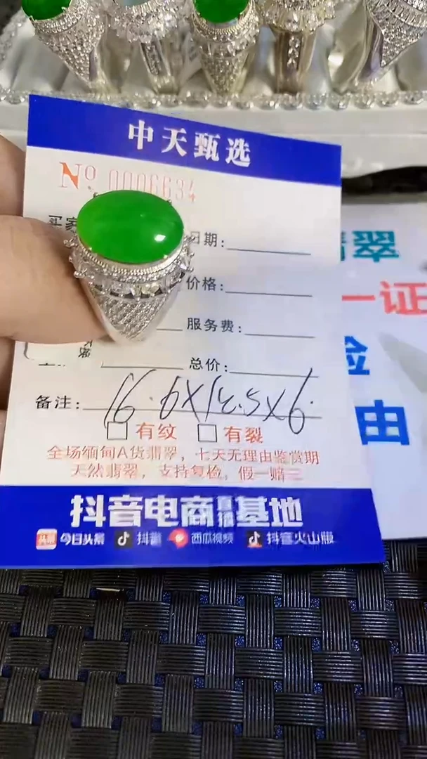 未镶嵌戒指翡翠/6634